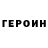 ГЕРОИН гречка yosheekxmi